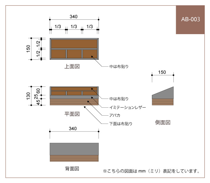 AB-003 図面